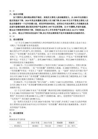 池国华财务报表分析课后综合题答案