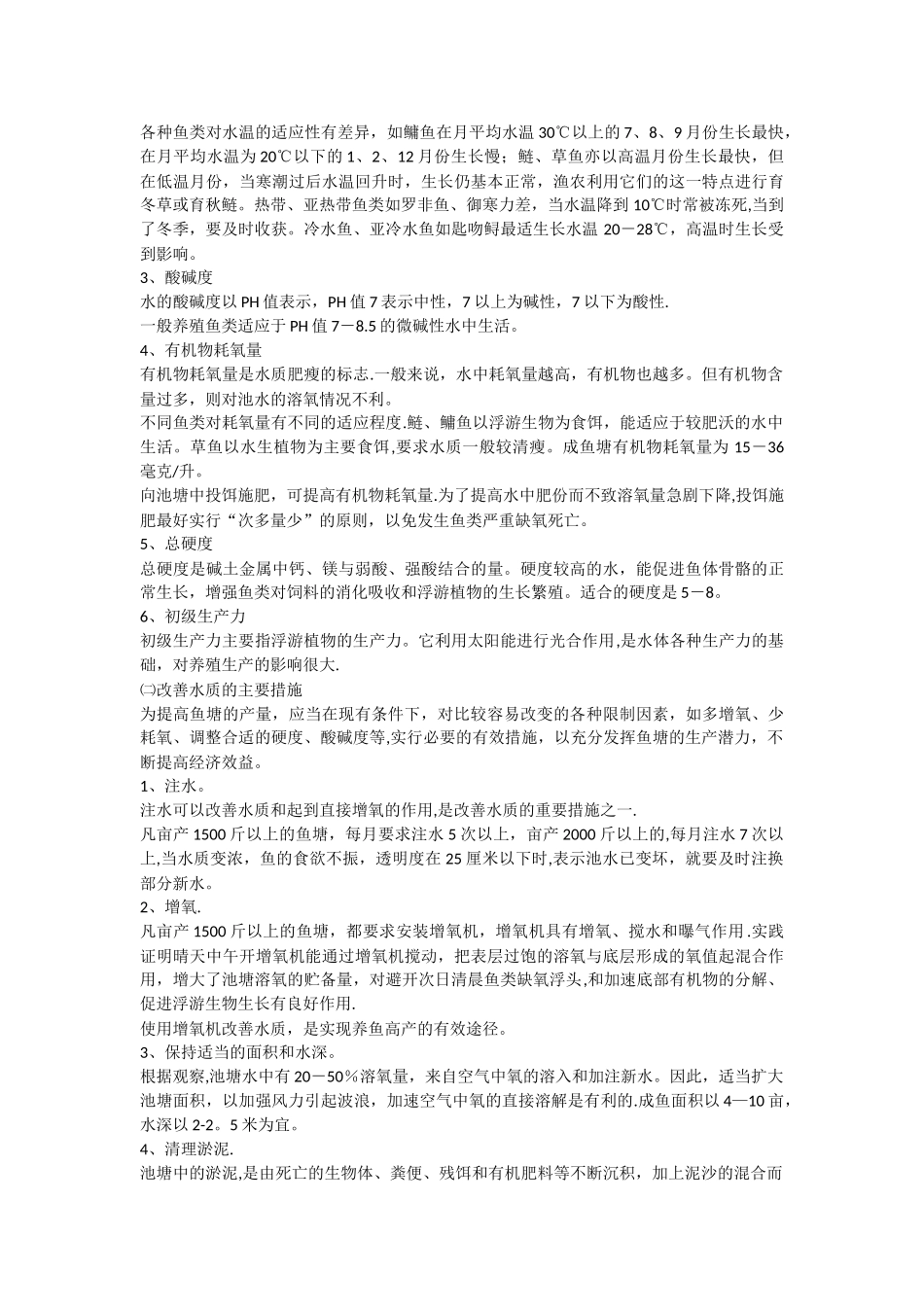 池塘养鱼方案_第2页