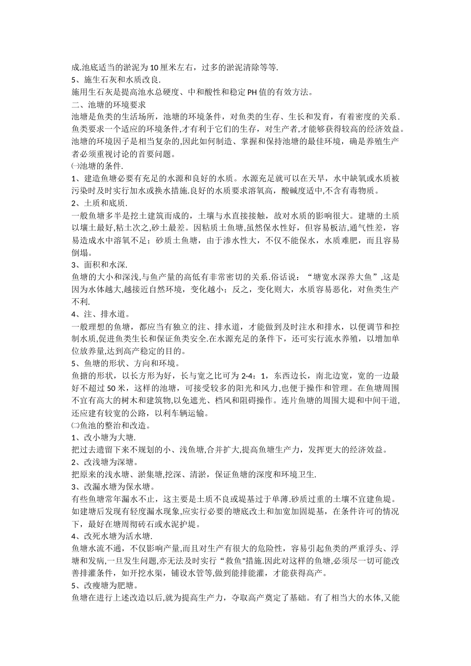 池塘养鱼方案_第3页