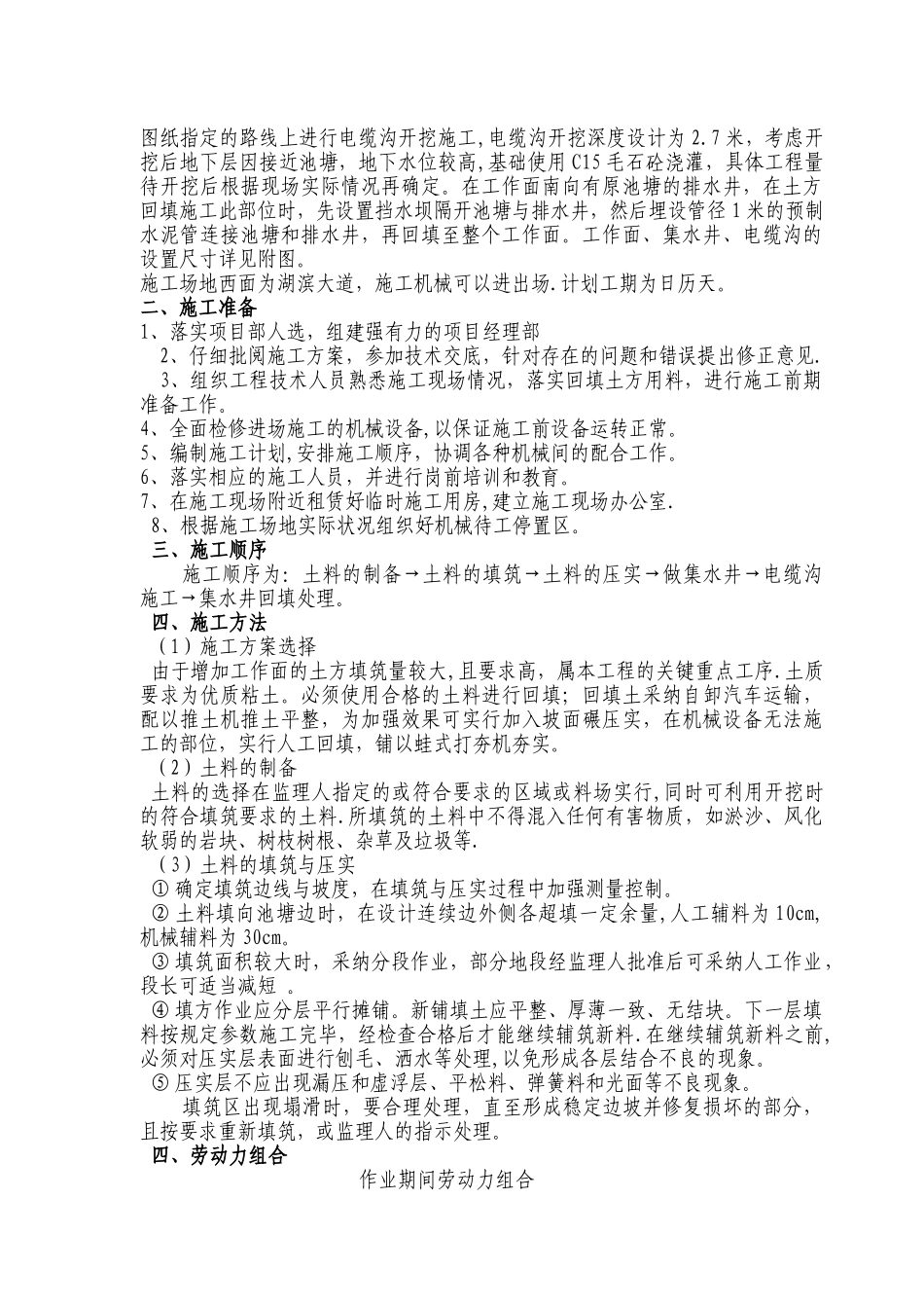 池塘回填土石方工程施工方案.湖南_第2页