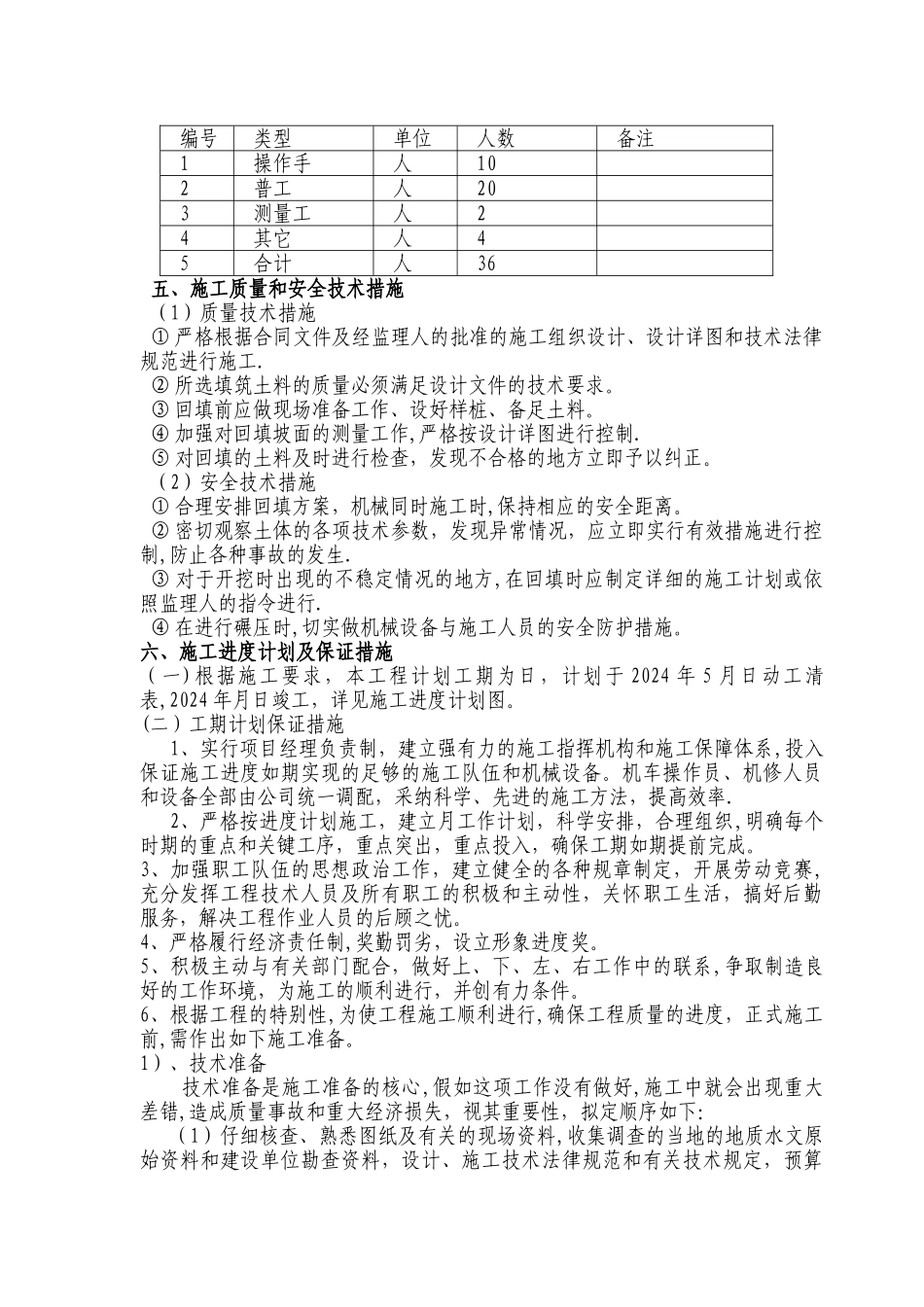 池塘回填土石方工程施工方案.湖南_第3页