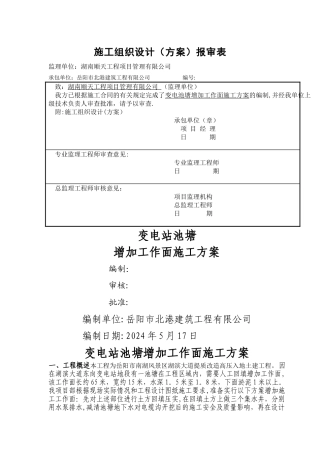 池塘回填土石方工程施工方案.湖南