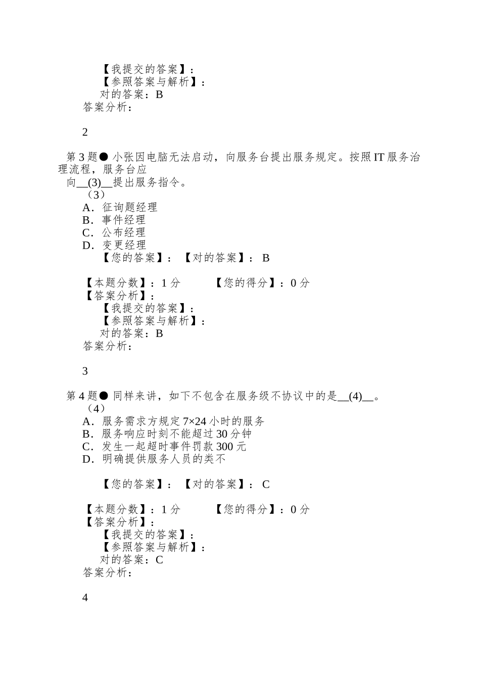 2025年信息系统项目管理师考试真题_第2页