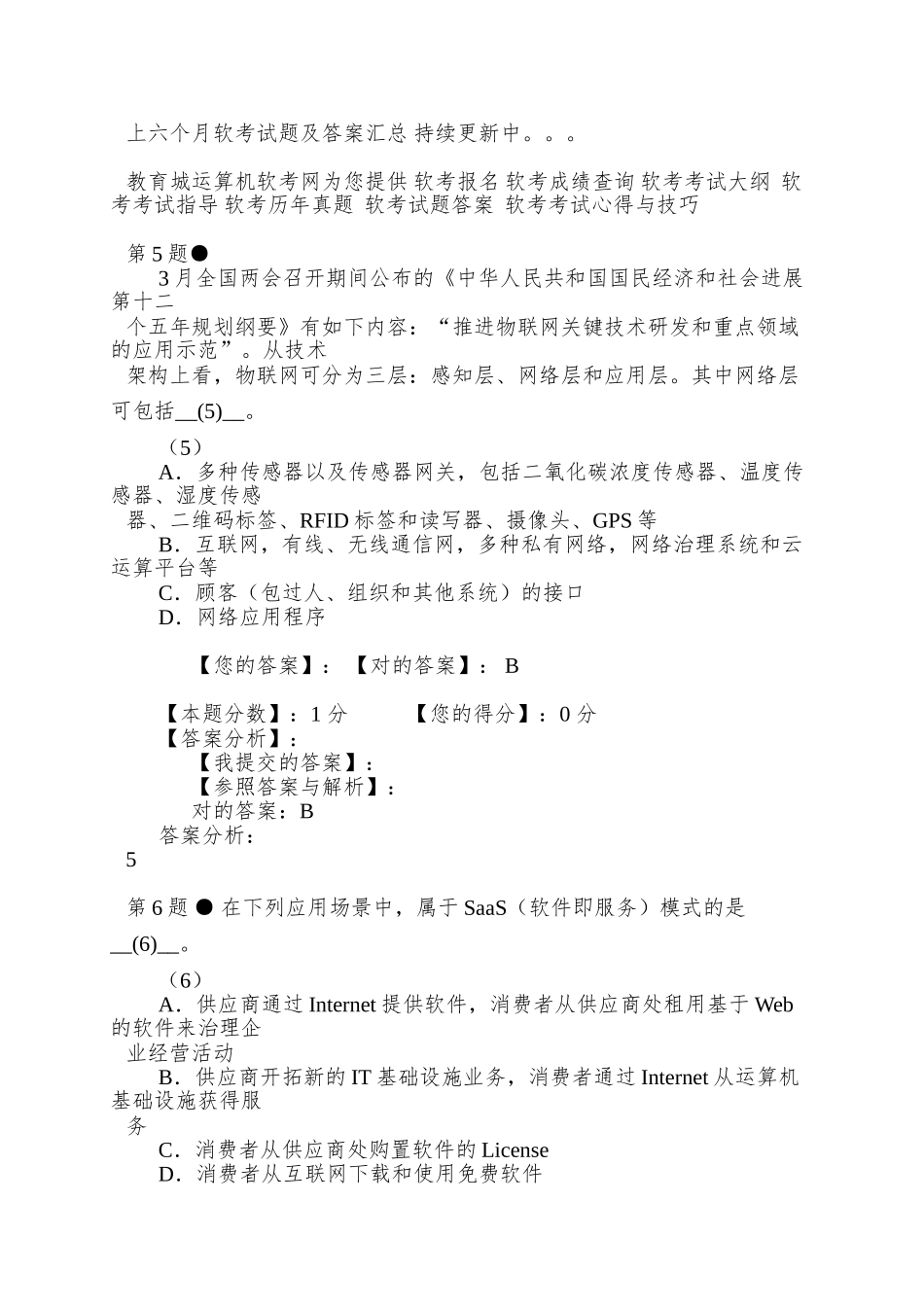 2025年信息系统项目管理师考试真题_第3页