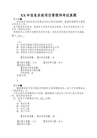 2025年信息系统项目管理师考试真题