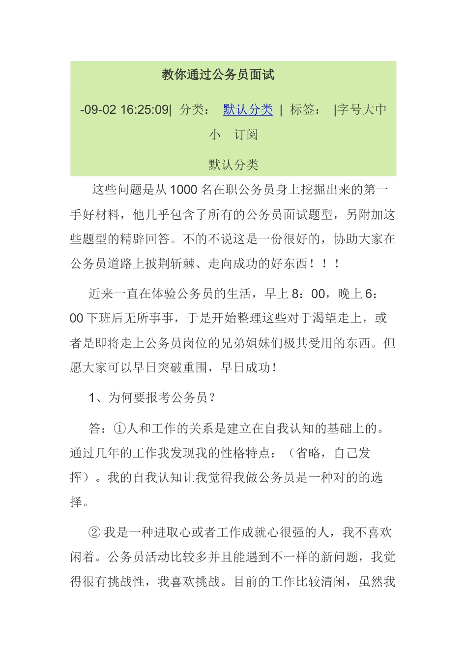 2025年教你通过公务员面试_第1页