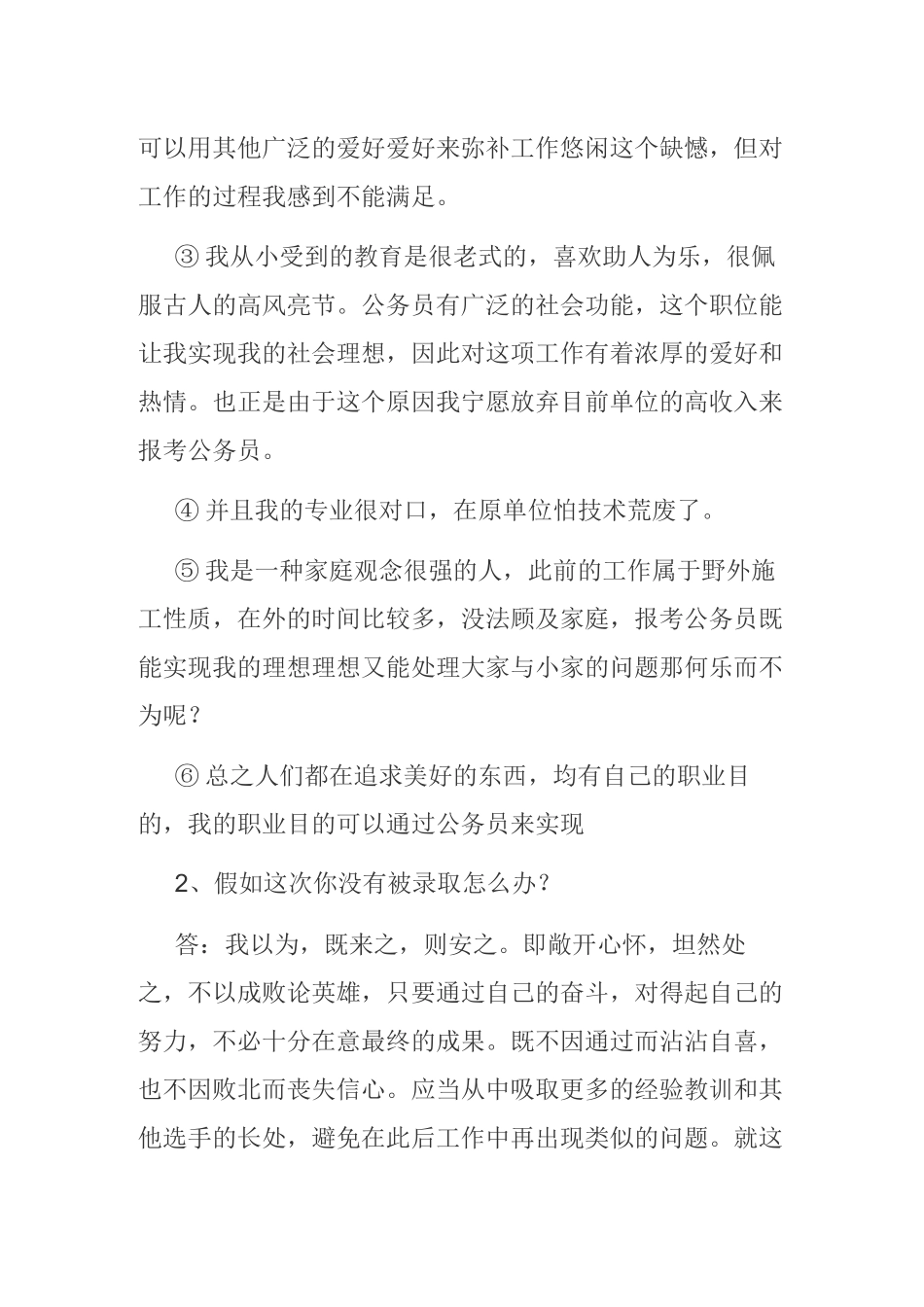 2025年教你通过公务员面试_第2页