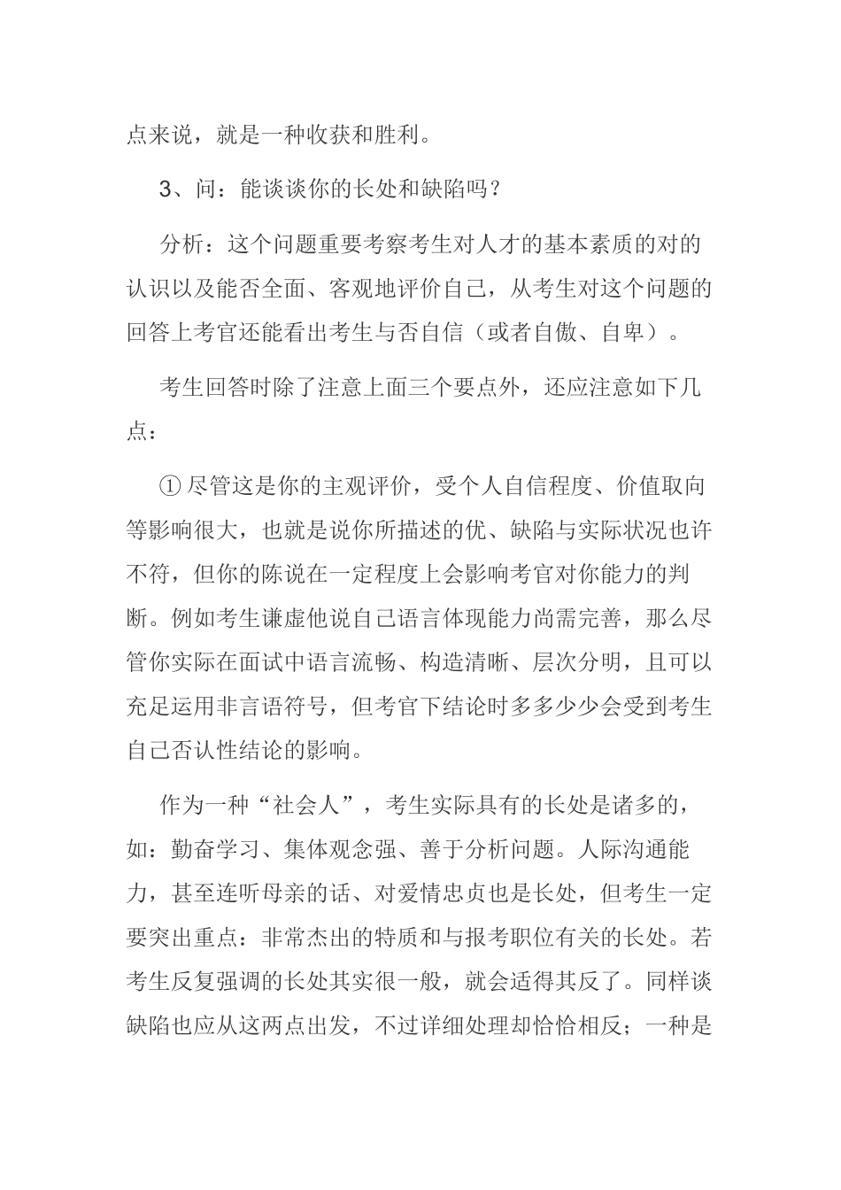 2025年教你通过公务员面试_第3页