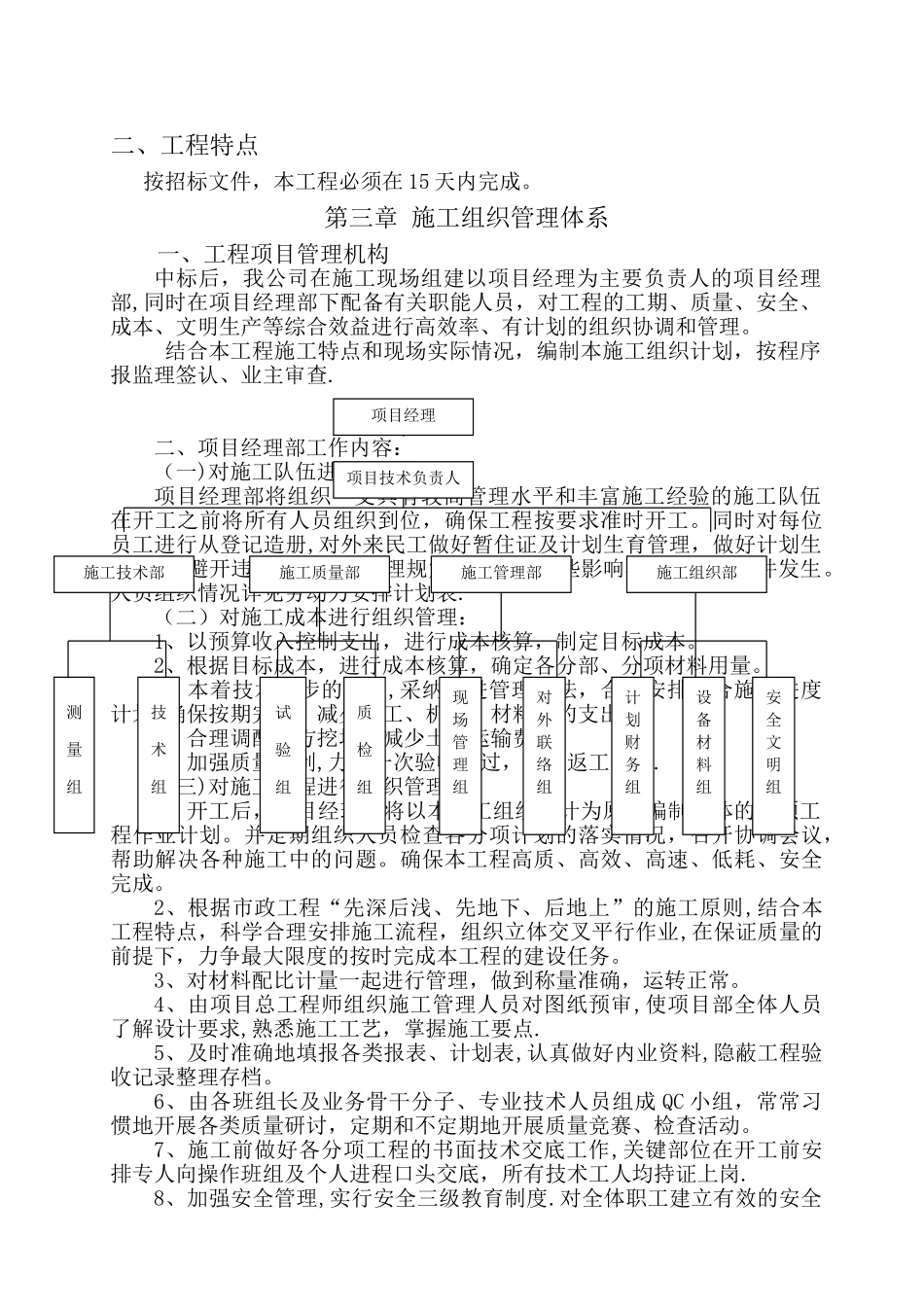池塘回填施工组织设计_第2页