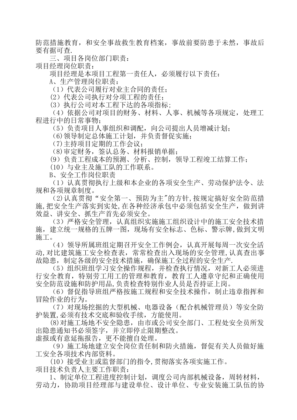 池塘回填施工组织设计_第3页