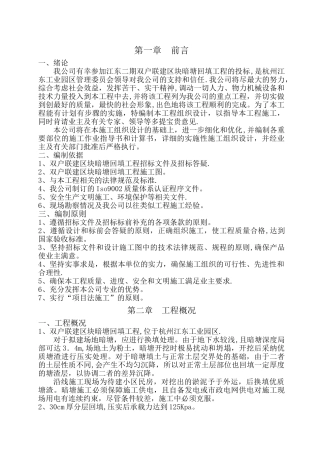池塘回填施工组织设计