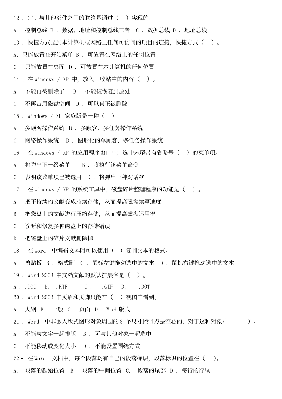 2025年年山东省专升本计算机文化基础真题_第2页