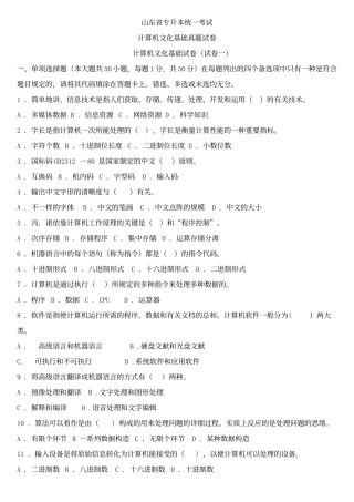 2025年年山东省专升本计算机文化基础真题