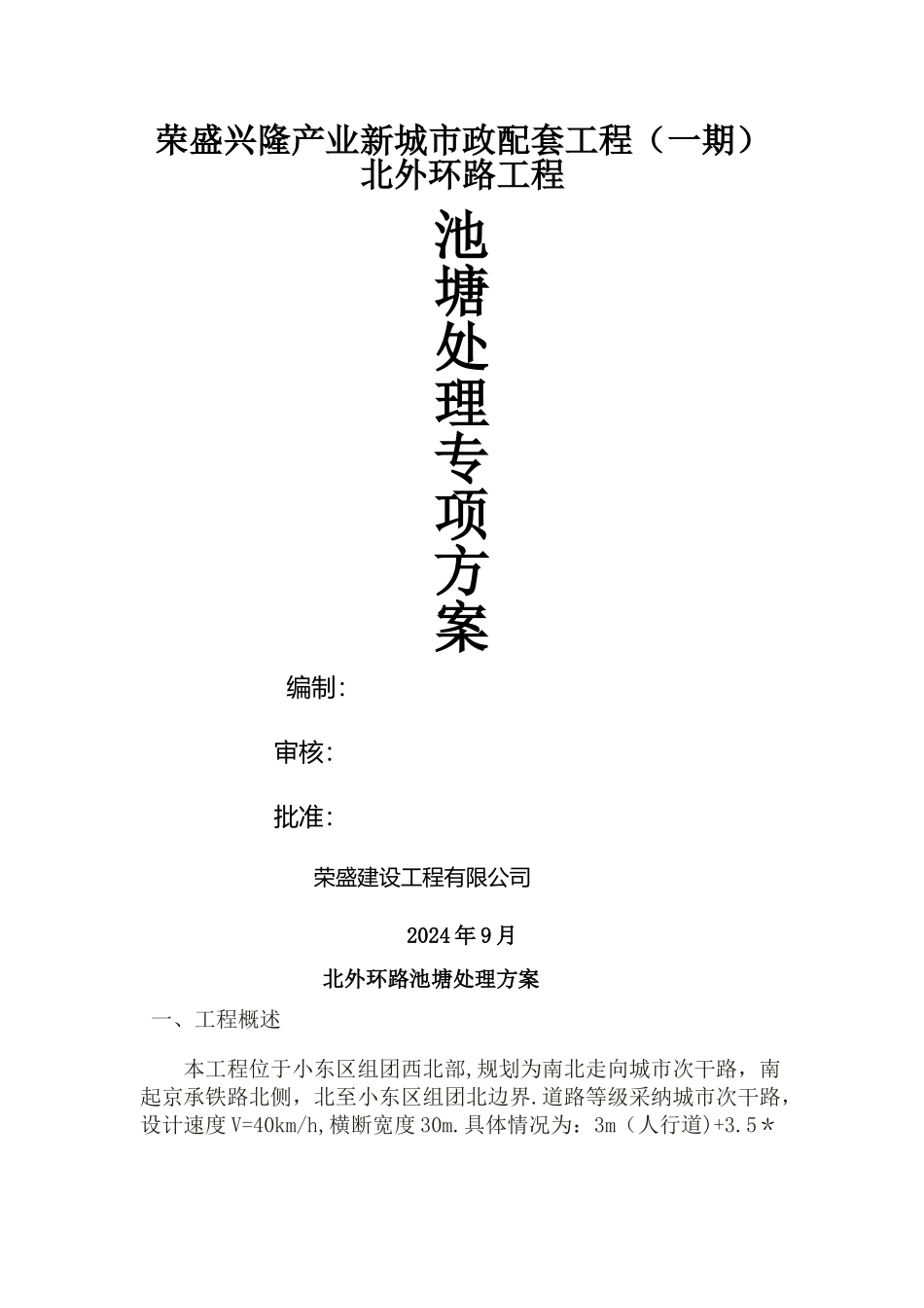 池塘处理方案_第1页