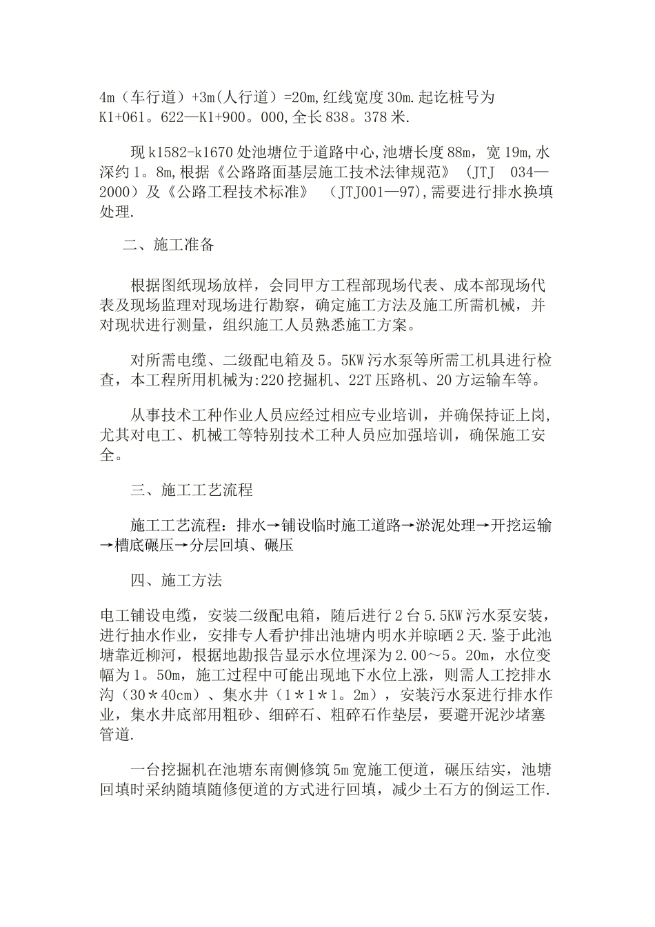 池塘处理方案_第2页