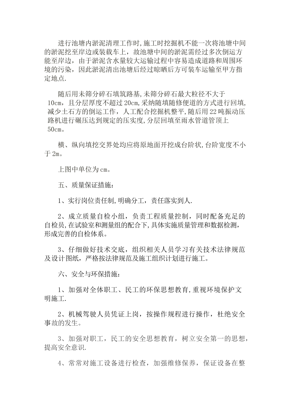 池塘处理方案_第3页