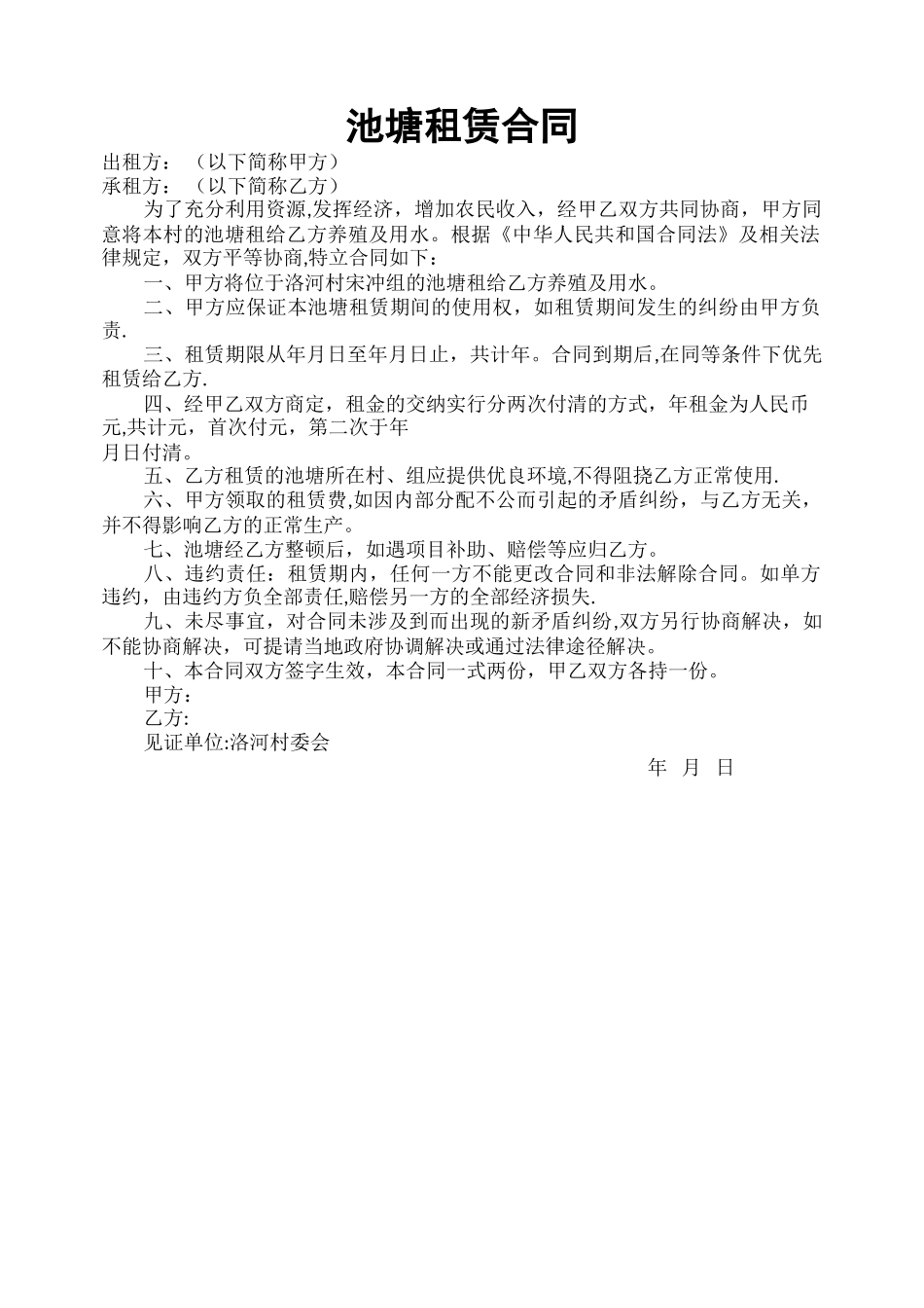 池塘租赁合同_第1页