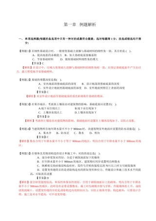 2025年安徽造价员基本知识部分例题及解析