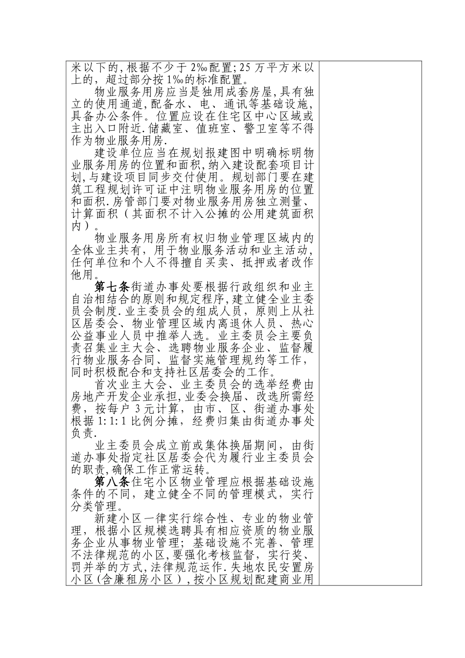 池州市物业管理暂行办法_第3页