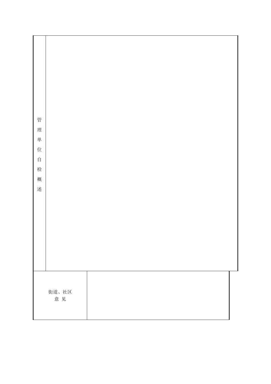 池州市物业管理优秀住宅小区_第2页