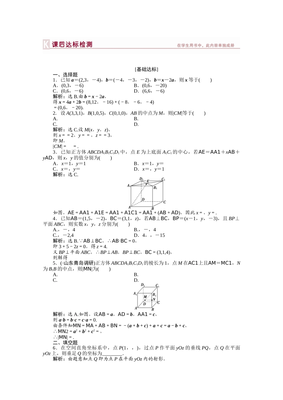 2025年高三数学知识点总复习课后达标检测_第1页