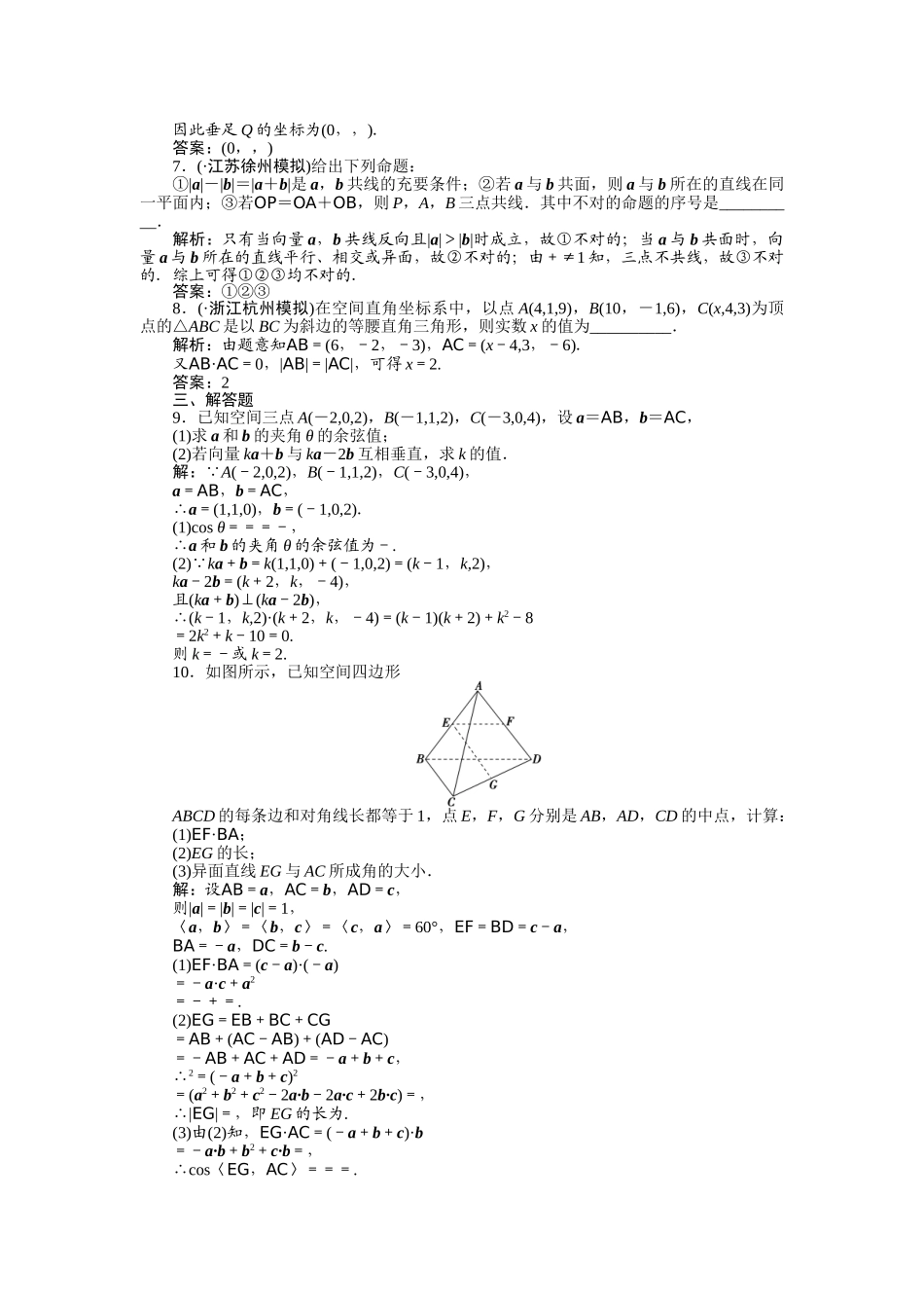 2025年高三数学知识点总复习课后达标检测_第2页