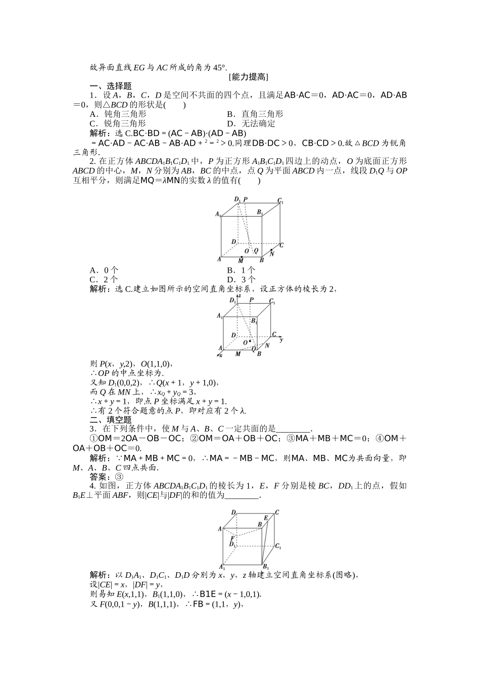 2025年高三数学知识点总复习课后达标检测_第3页