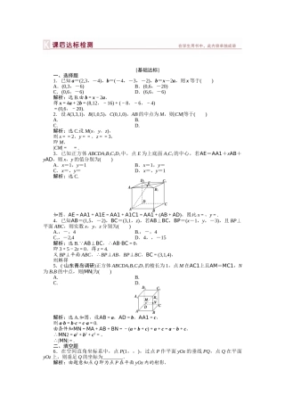 2025年高三数学知识点总复习课后达标检测