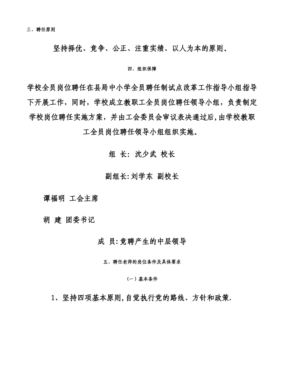 池河中学教职工全员岗位聘任制_第2页