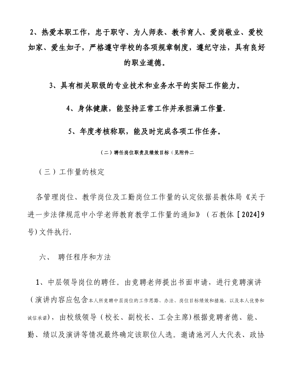 池河中学教职工全员岗位聘任制_第3页