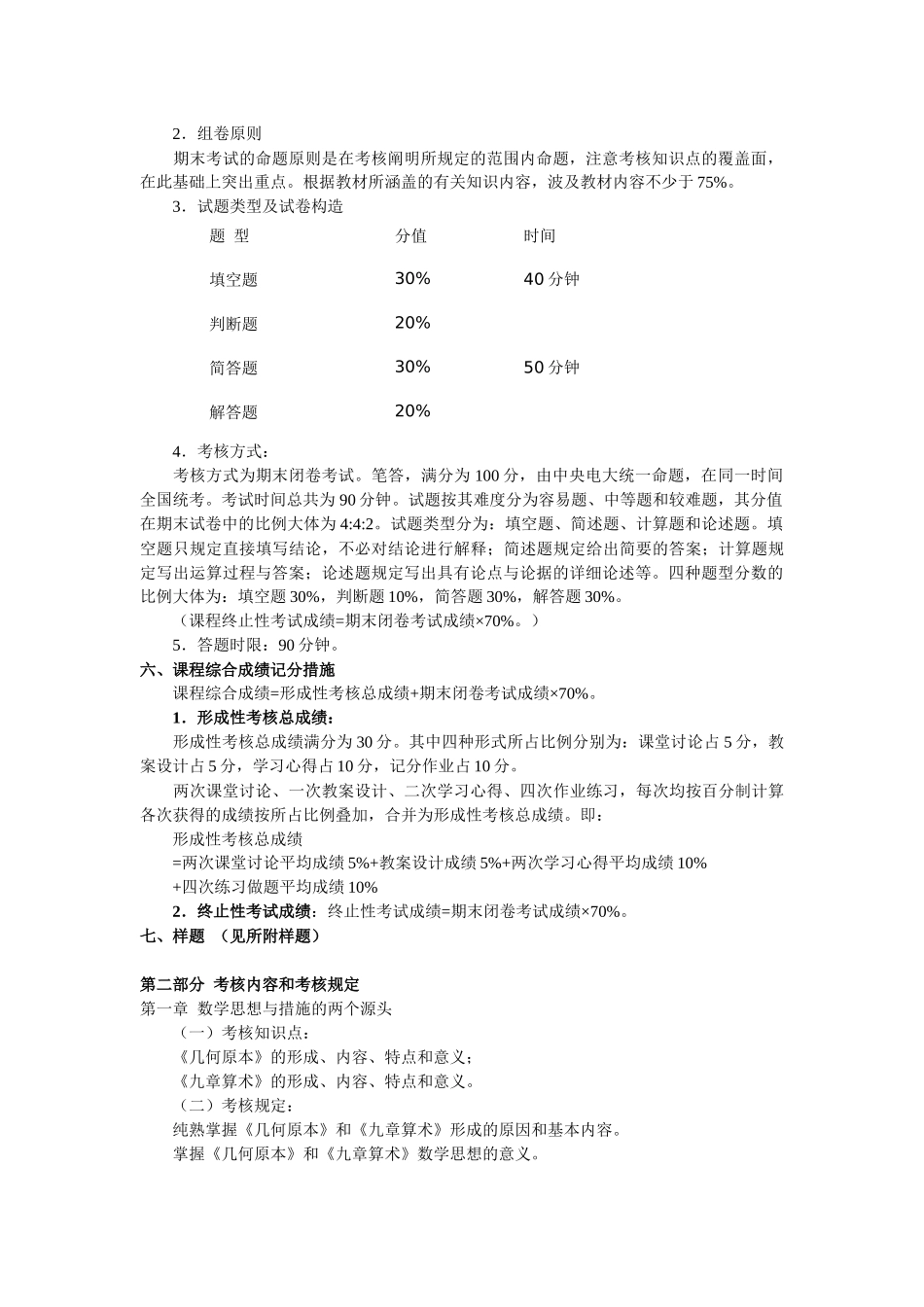 2025年数学思想与方法课程考核说明浙江电大萧山学院萧山电大_第2页