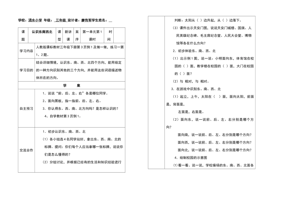 2025年人教版三年级数学下册导学案全册表格式_第1页