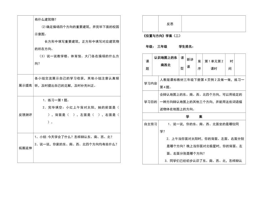 2025年人教版三年级数学下册导学案全册表格式_第2页