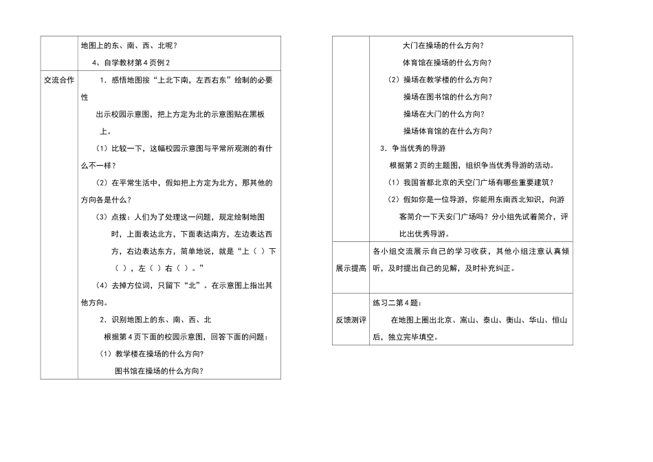 2025年人教版三年级数学下册导学案全册表格式_第3页