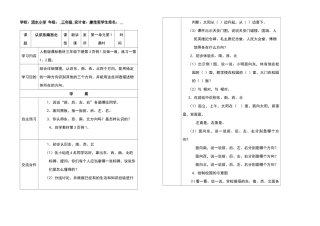 2025年人教版三年级数学下册导学案全册表格式