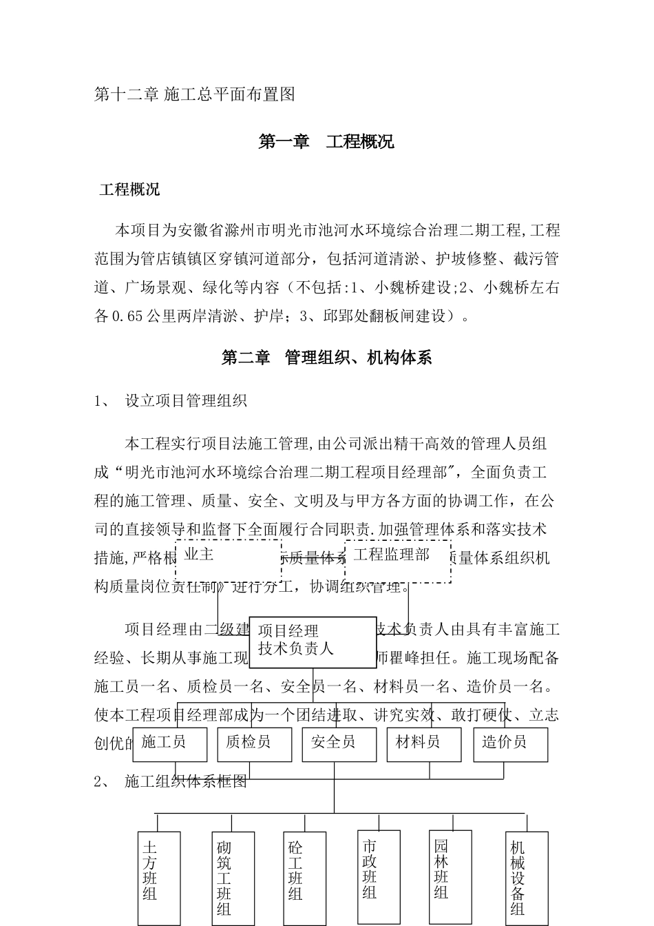 池河水环境综合治理施工组织设计---新_第2页