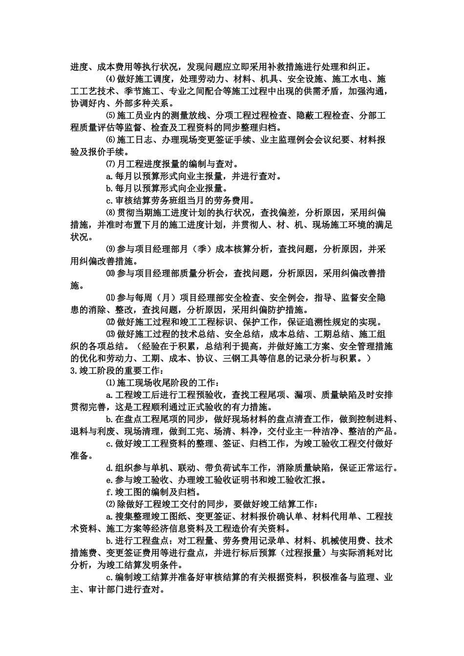 2025年土建施工员的主要工作内容和工作流程在动态的施工全过程中_第2页