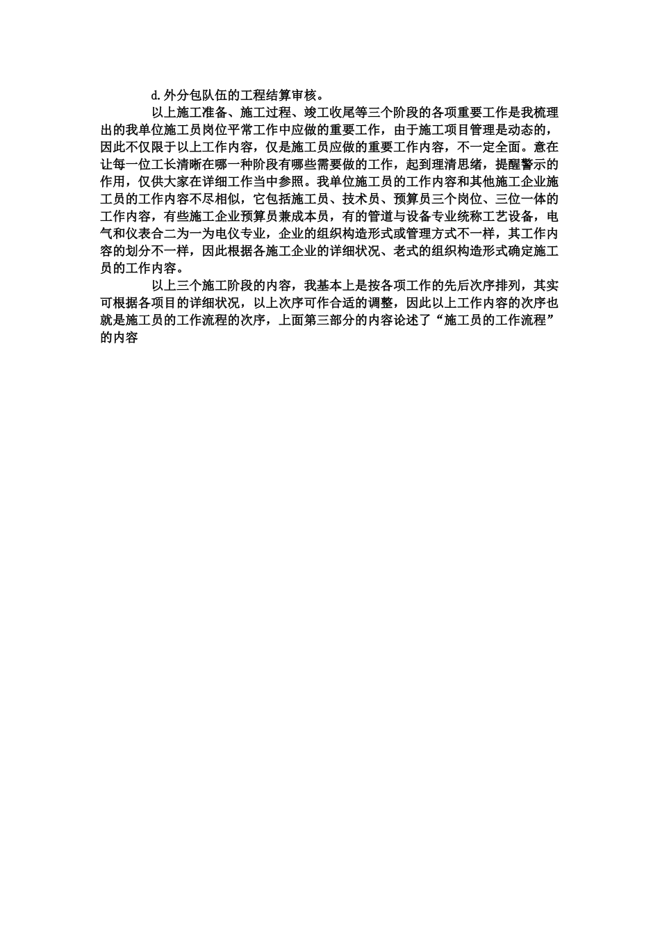 2025年土建施工员的主要工作内容和工作流程在动态的施工全过程中_第3页