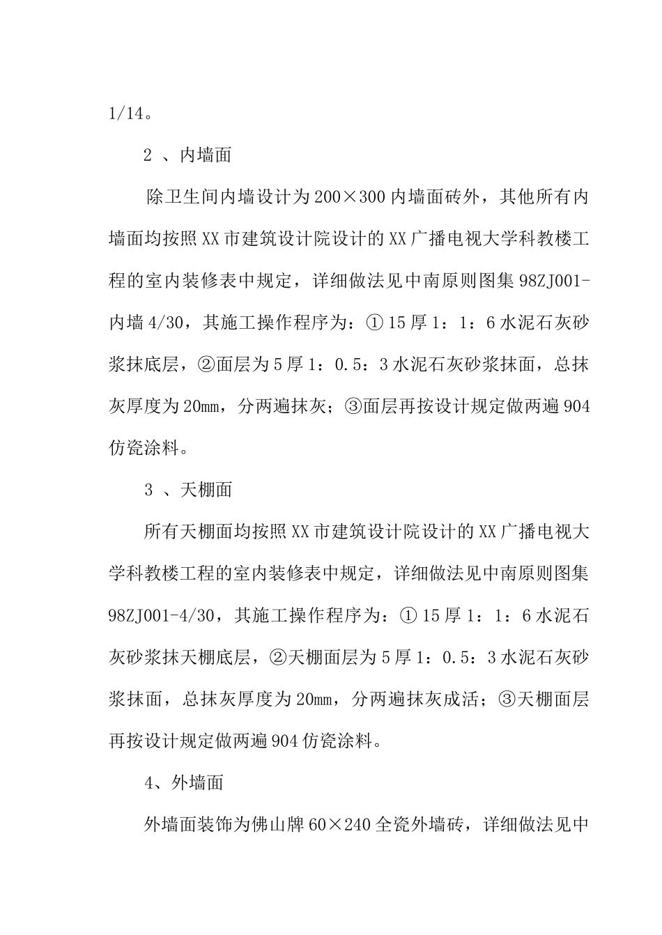 2025年广播电视大学科教楼工程_第2页