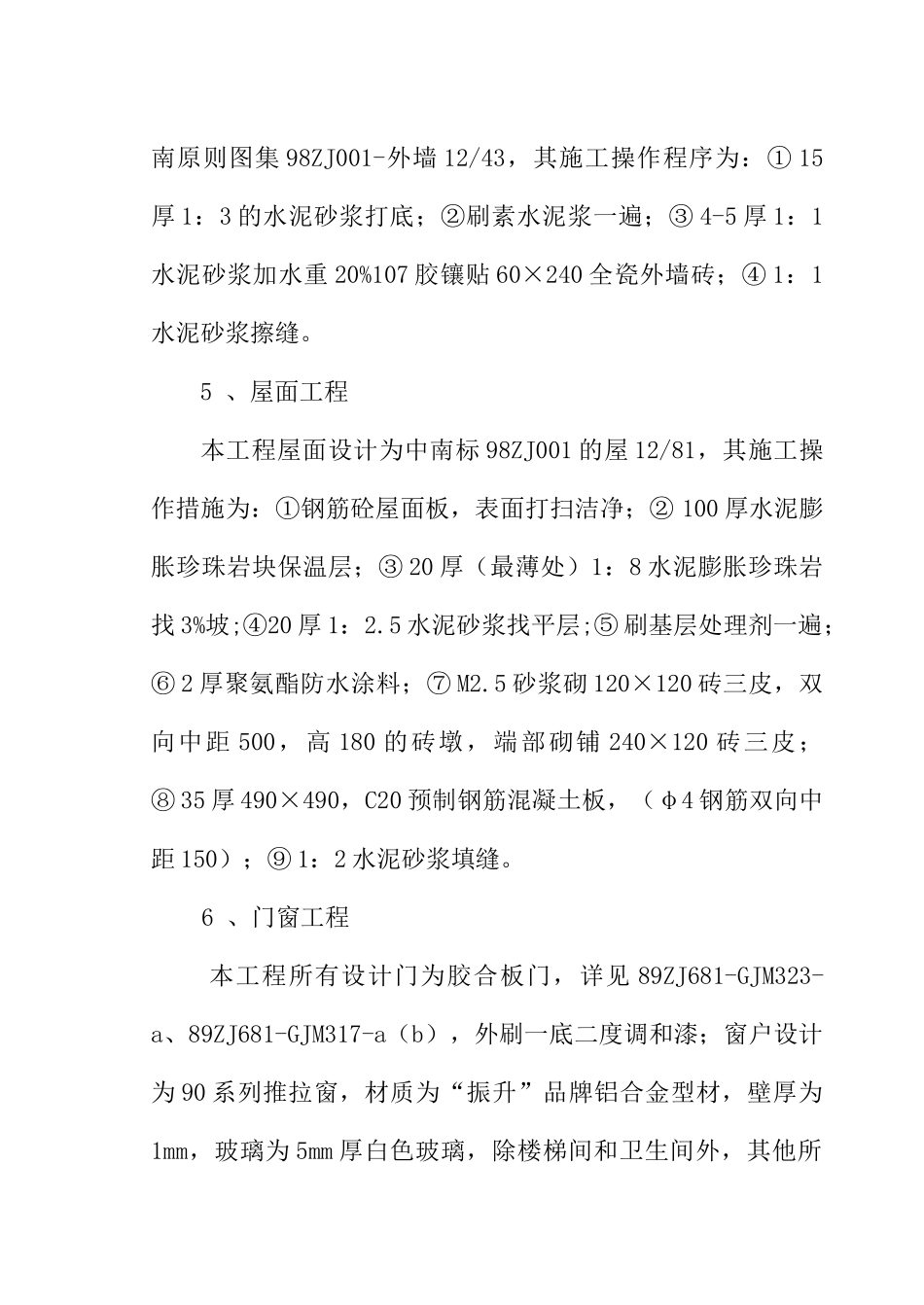 2025年广播电视大学科教楼工程_第3页