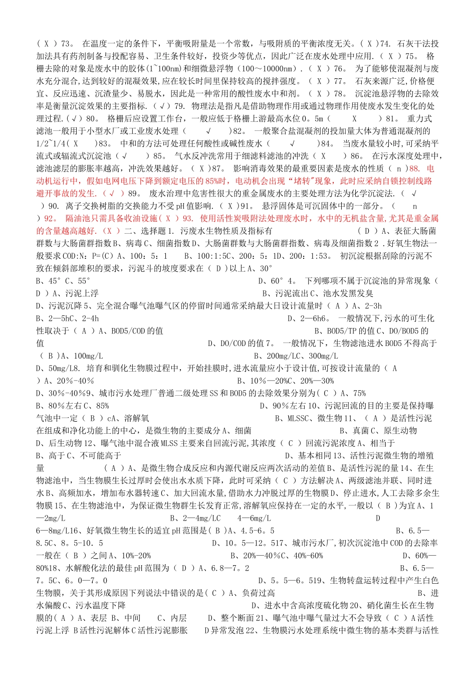 污废水处理设施运行管理试题_第2页