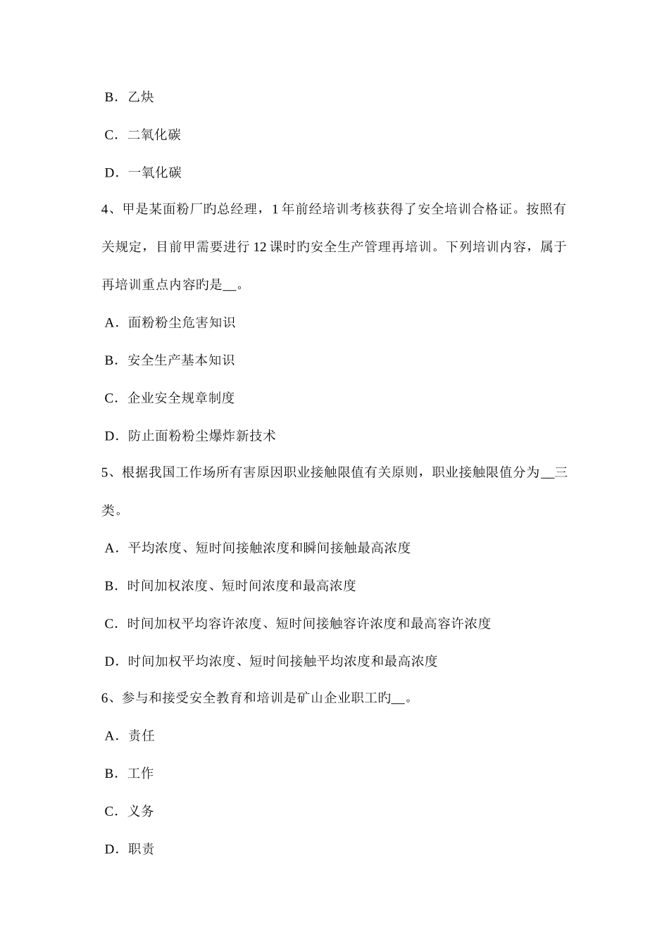 2025年上半年安徽省安全工程师安全生产焊接及焊接作业安全技术的意义模拟试题_第2页