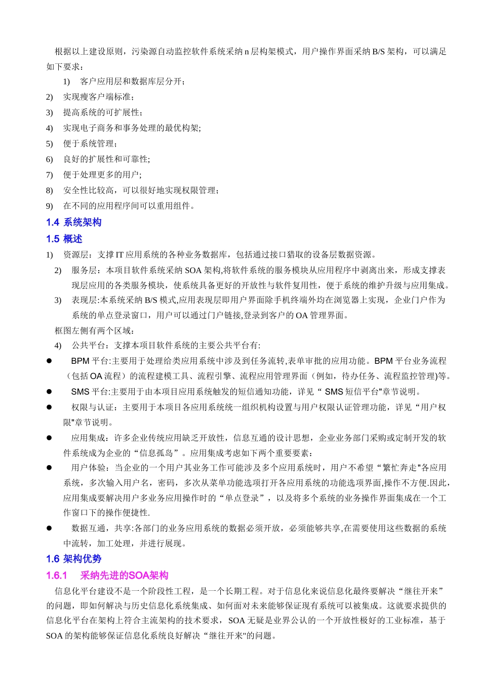 污染源监控系统软件方案_第3页