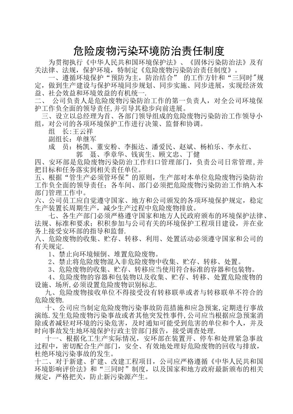 污染环境防治责任制度_第1页