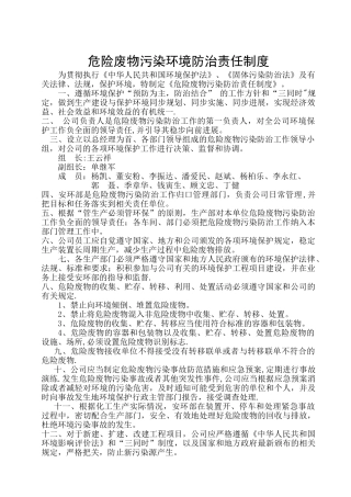 污染环境防治责任制度