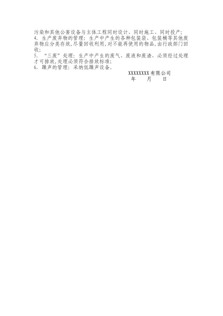 污染防治设施运行管理制度_第2页