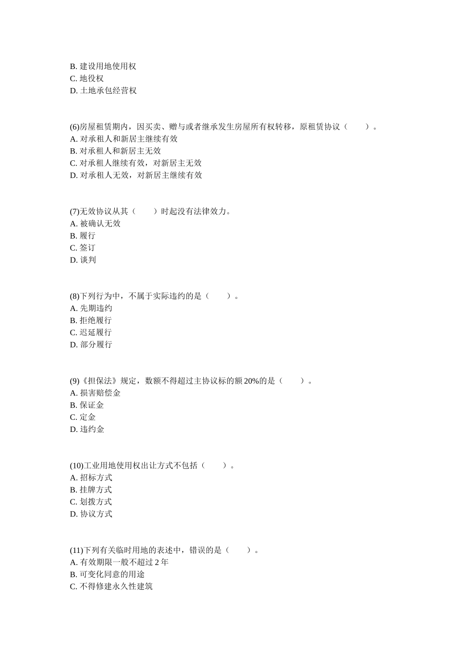 2025年房地产经纪人《基本制度与政策》考试真题_第2页