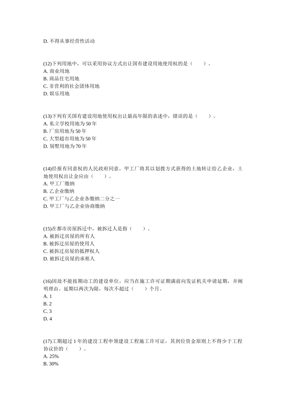 2025年房地产经纪人《基本制度与政策》考试真题_第3页