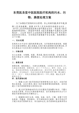 污水、污物、粪便处理方案