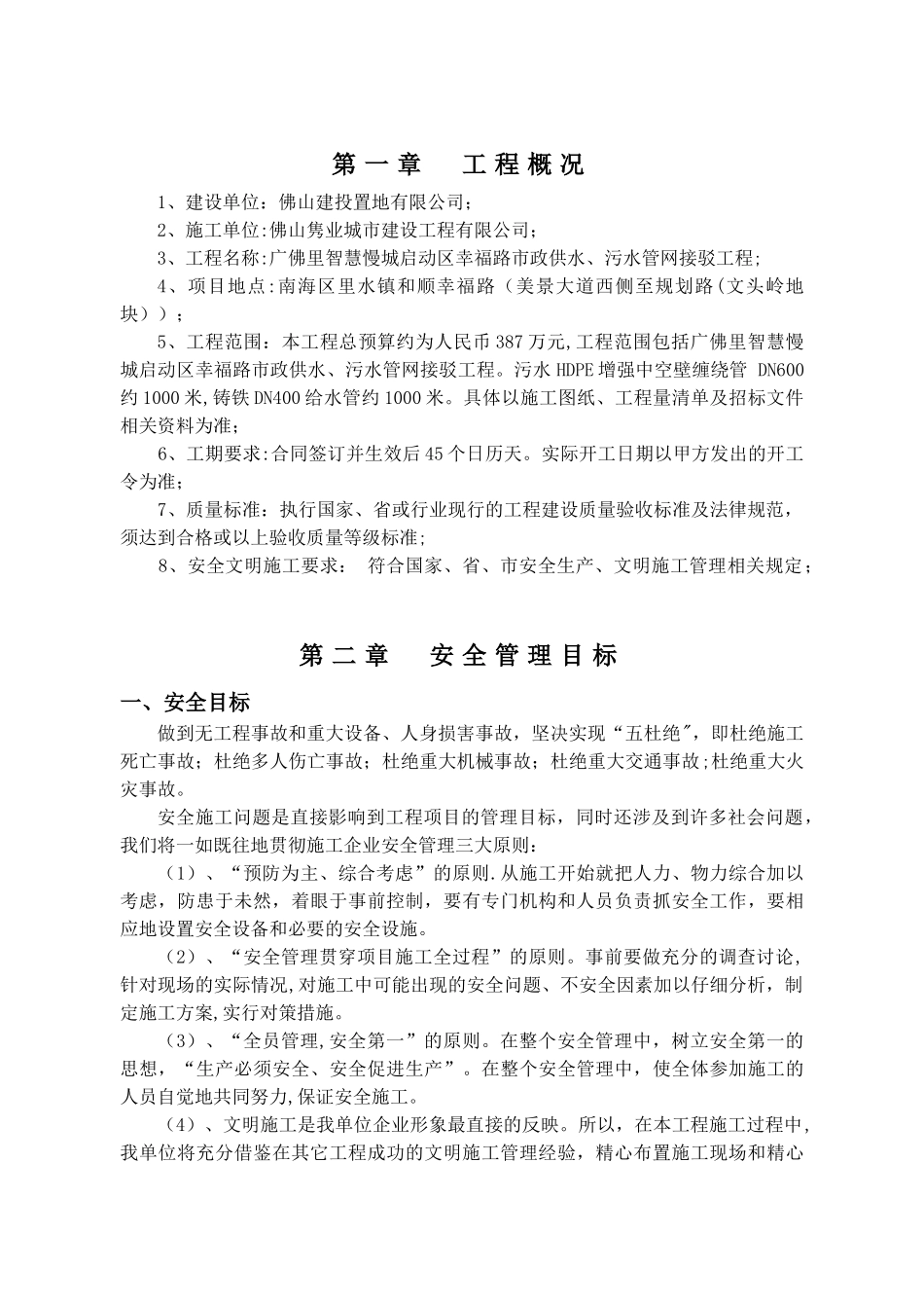 污水、给水管道安全文明施工专项方案_第3页